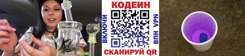 даркнет официальный сайт Можайск Кодеиновый сироп Lean Purple Drank купить наркотик